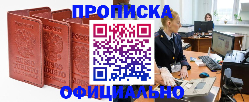 временная регистрация недорого в Хадыженске